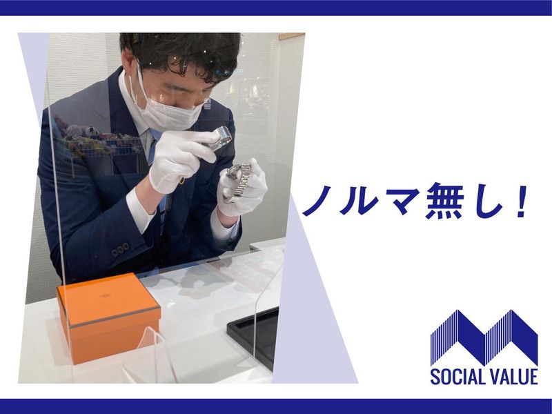 ソーシャルバリュー株式会社　おたからや　コアビバイ店のアルバイト・バイト求人情報-05