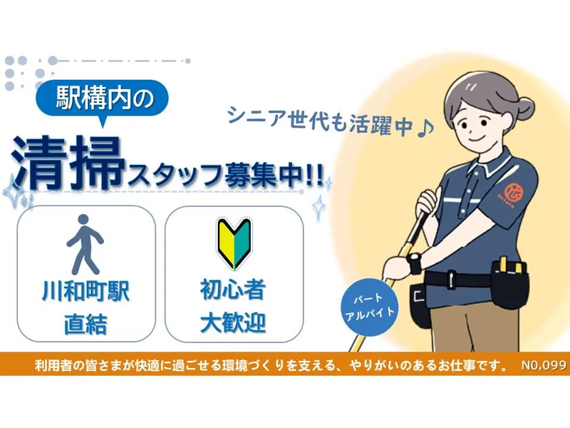 横浜ビルシステム株式会社/都筑区川和町の駅舎のアルバイト・バイト求人情報-44