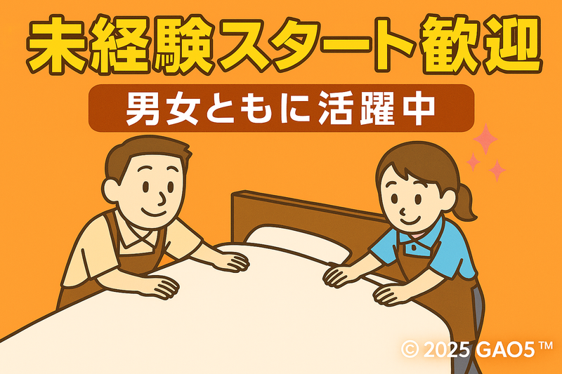 ホテルGAO5の派遣求人情報