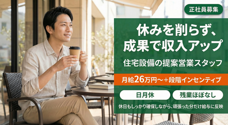 大和総合住設株式会社の求人・転職情報