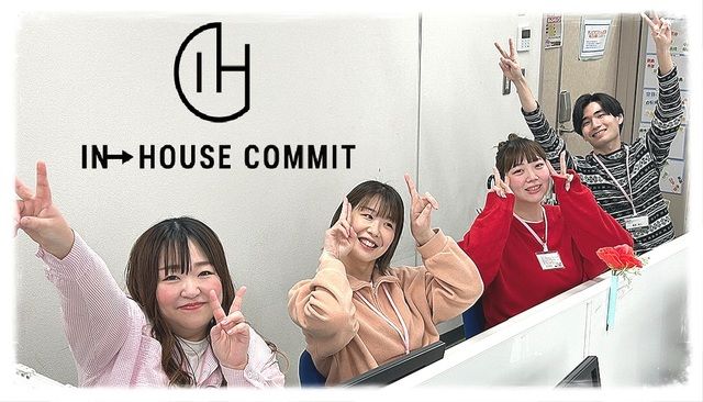 インハウスコミット株式会社のアルバイト・バイト求人情報-04