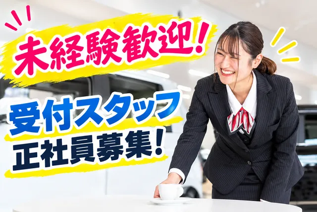 ICDAホールディングス株式会社のアルバイト・バイト求人情報