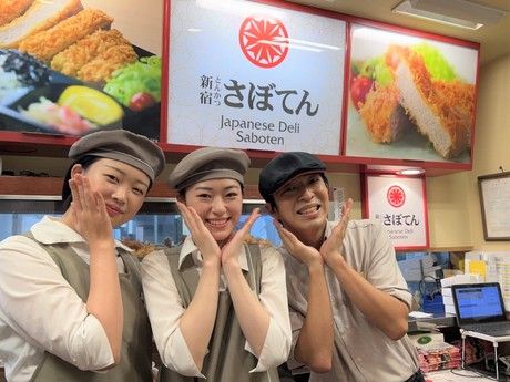 デリカテッセン　とんかつ新宿さぼてん 鶴瀬駅店GHの求人情報