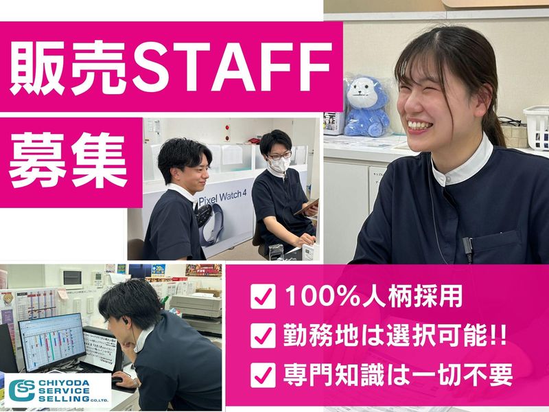 千代田サービス販売株式会社の求人・転職情報