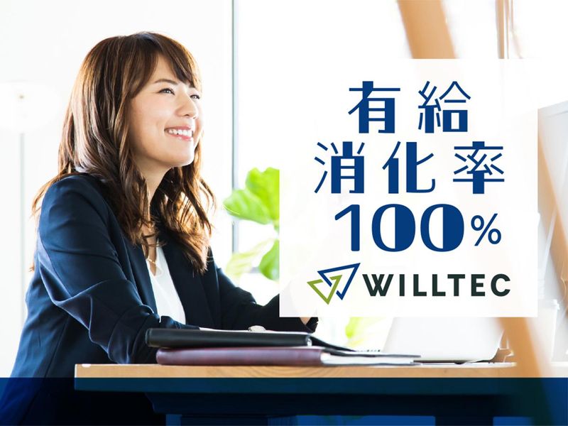 株式会社ウイルテックのアルバイト・バイト求人情報-02