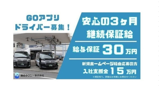 親切タクシー株式会社