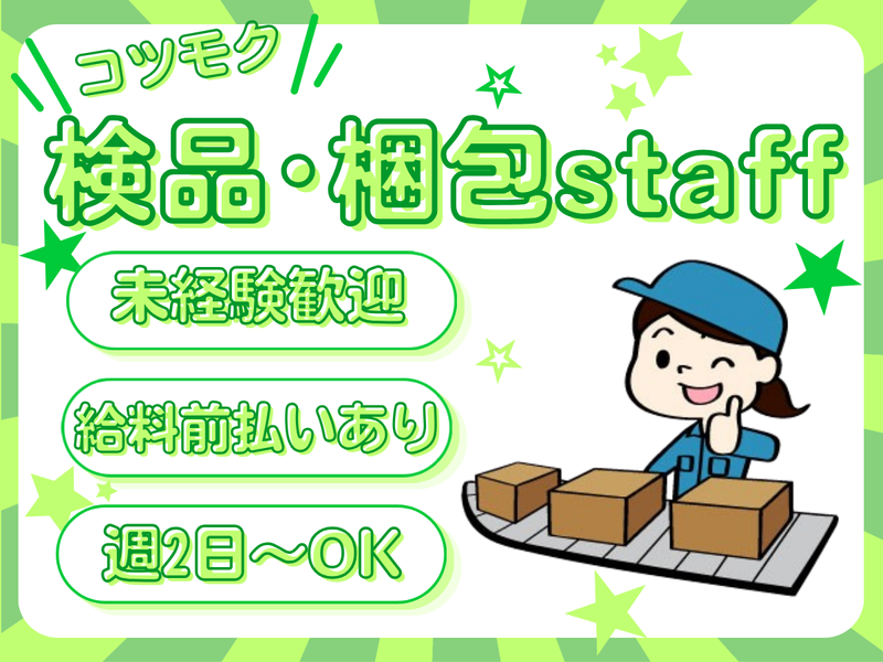 アートバンライン株式会社のアルバイト・バイト求人情報-02