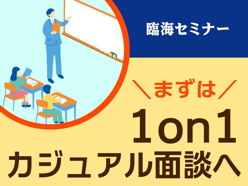株式会社臨海