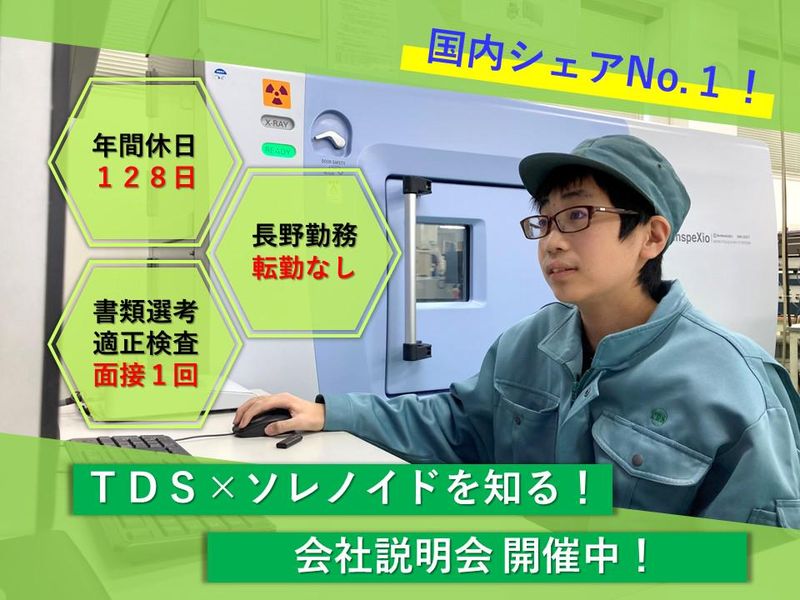 ティディエス株式会社