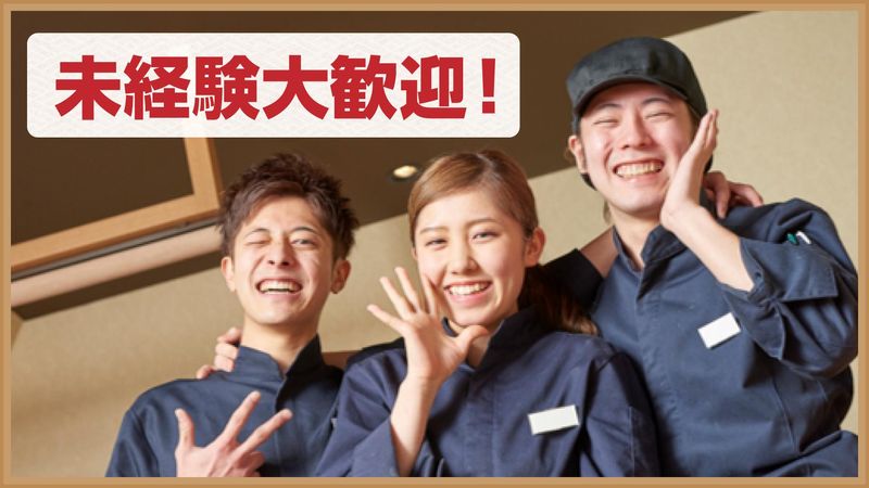 しゃぶしゃぶ温野菜　米子店の派遣求人情報