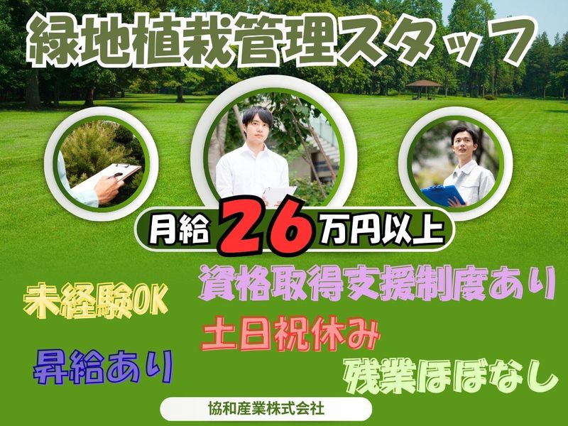 協和産業株式会社の求人・転職情報