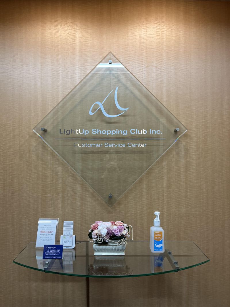 株式会社ライトアップショッピングクラブの求人・転職情報