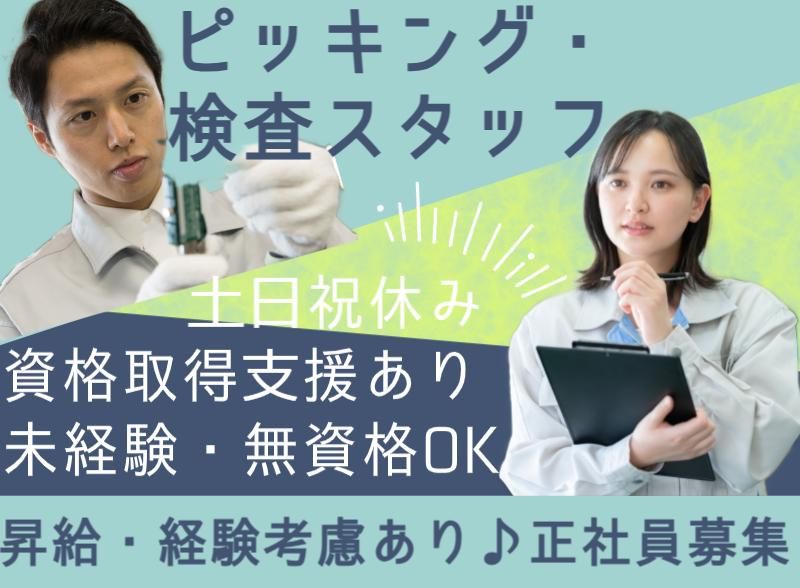 菱田産業株式会社の求人・転職情報