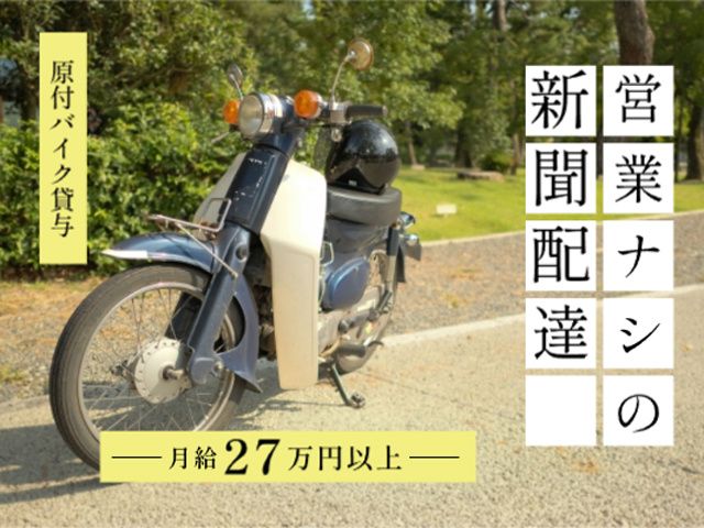 読売センター桶川北部の求人・転職情報
