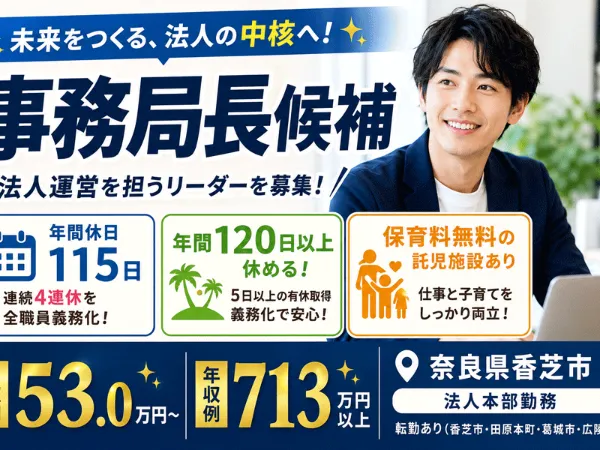 医療法人 誠安会 ぬくもりグループ本部の求人・転職情報