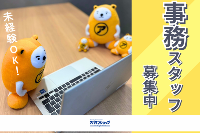 信濃土地　株式会社　本社のアルバイト・バイト求人情報-01