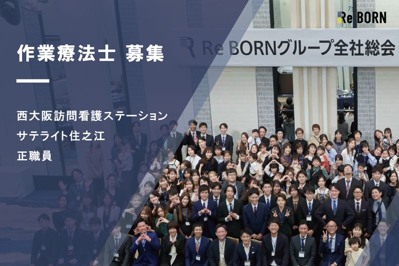 株式会社Ｒｅ　ＢＯＲＮ-0031の求人・転職情報
