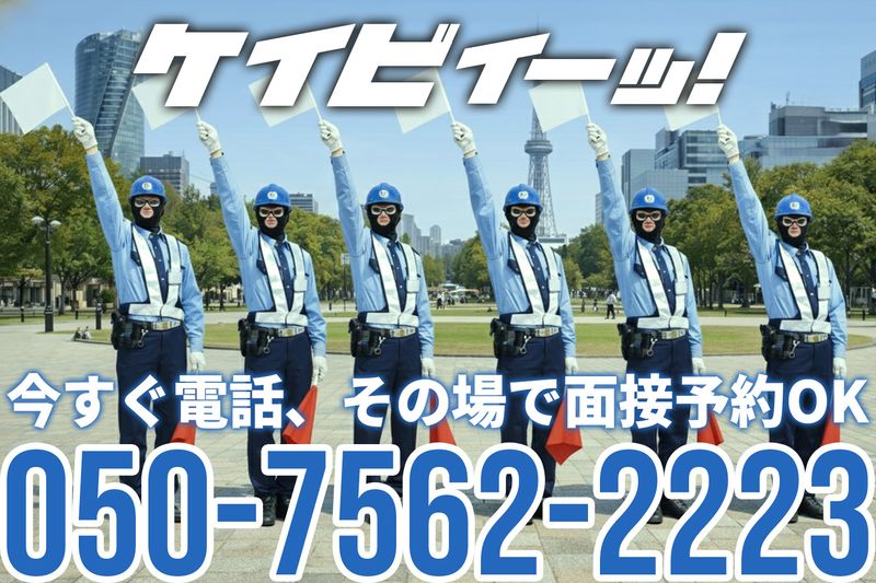 セキュリティスタッフ株式会社の求人・転職情報