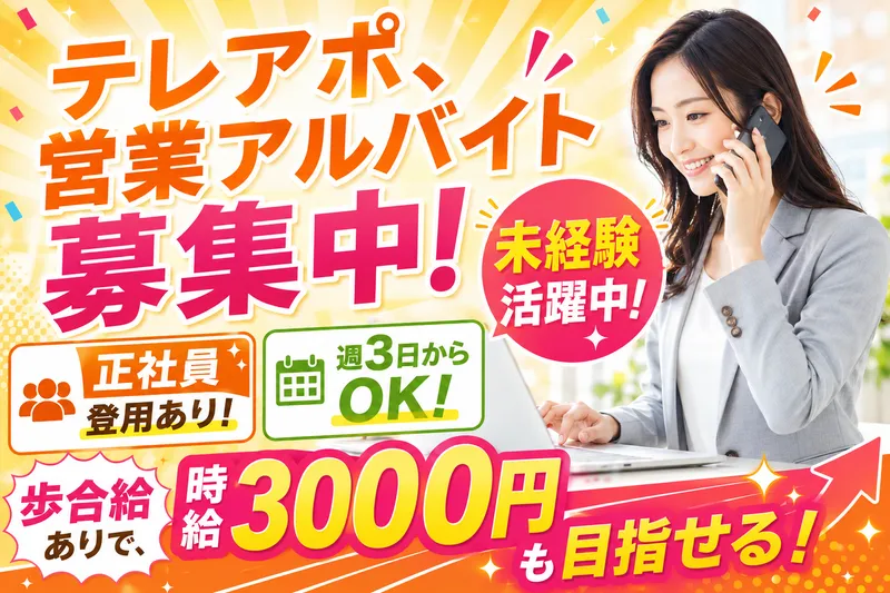 株式会社ピアラのアルバイト・バイト求人情報-03