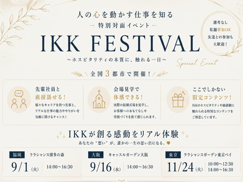 【特別対面イベント】IKK Festival~感動体験~