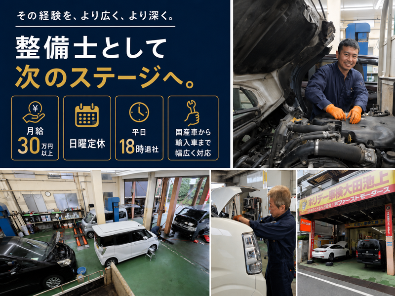 株式会社ファーストモータースの求人・転職情報