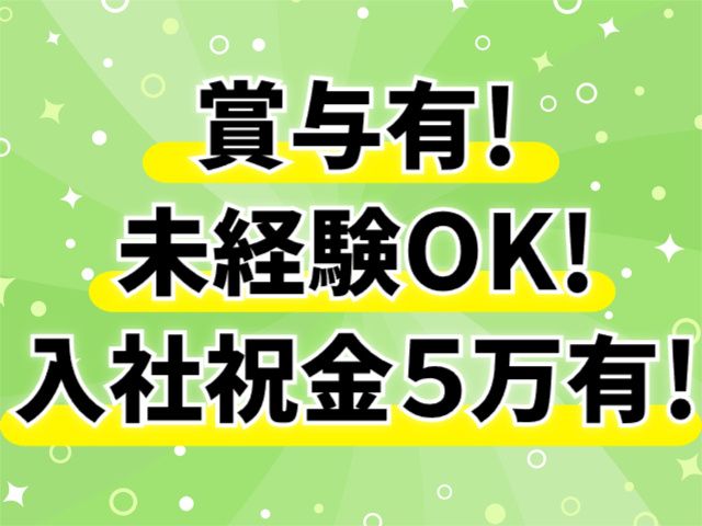 永新興業株式会社の求人・転職情報