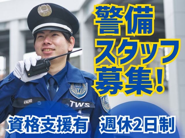 東洋ワークセキュリティ株式会社-0020の求人・転職情報