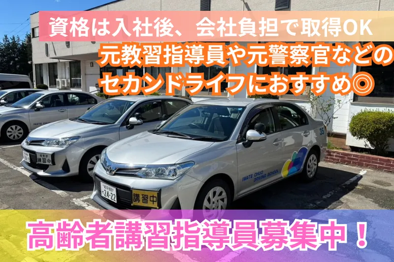 株式会社中央自動車学校のアルバイト・バイト求人情報