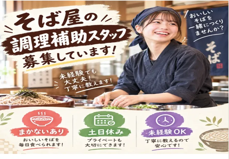 めん処　おばたのアルバイト・バイト求人情報-02