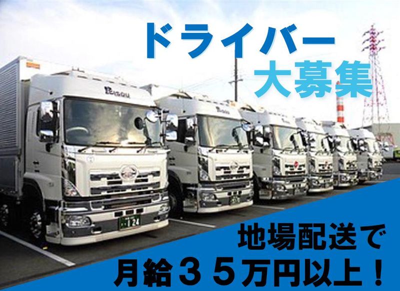 毘双運輸株式会社　本社のアルバイト・バイト求人情報-01