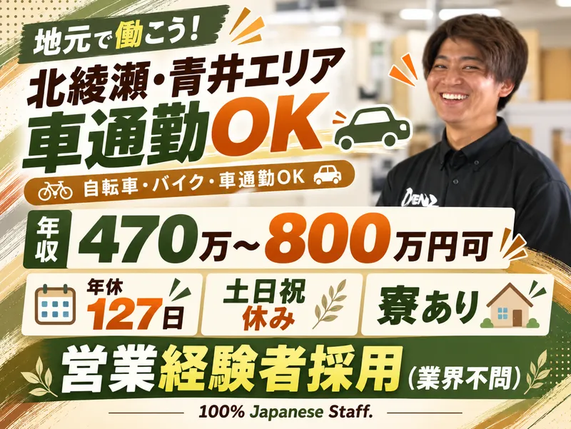 株式会社DENZの求人・転職情報