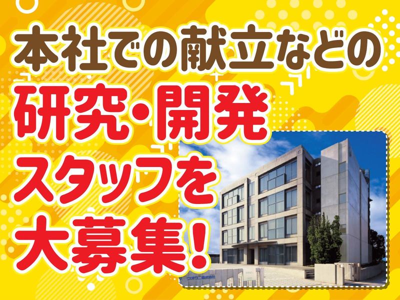 ウオクニ株式会社の求人・転職情報