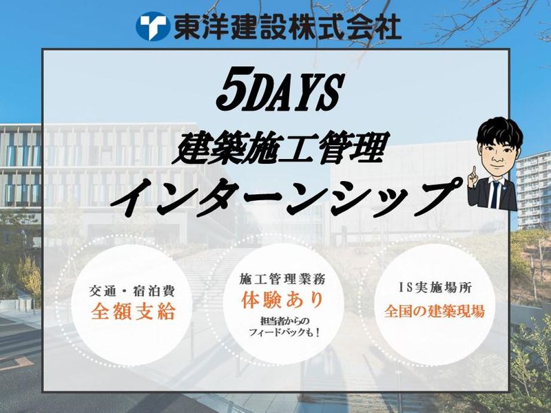 東洋建設株式会社