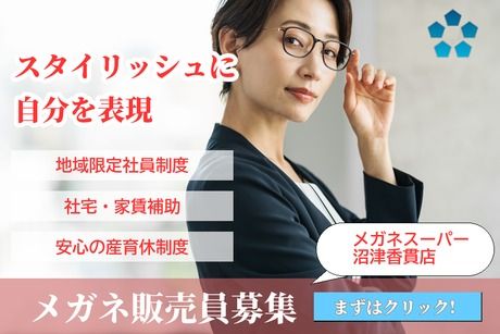 株式会社メガネスーパーの求人・転職情報