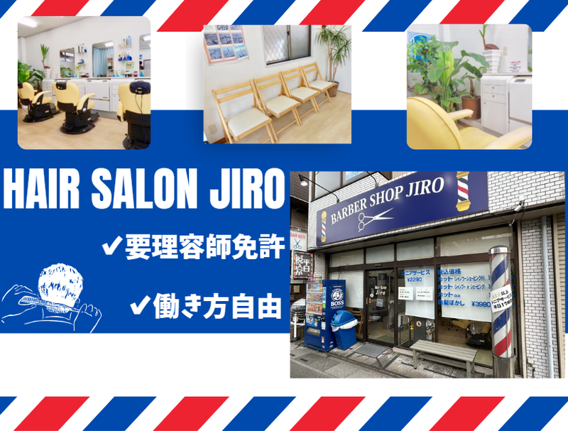 Hair Salon Jiroの求人・転職情報