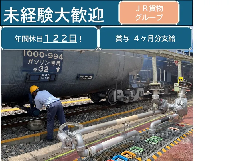 日本オイルターミナル株式会社の求人・転職情報