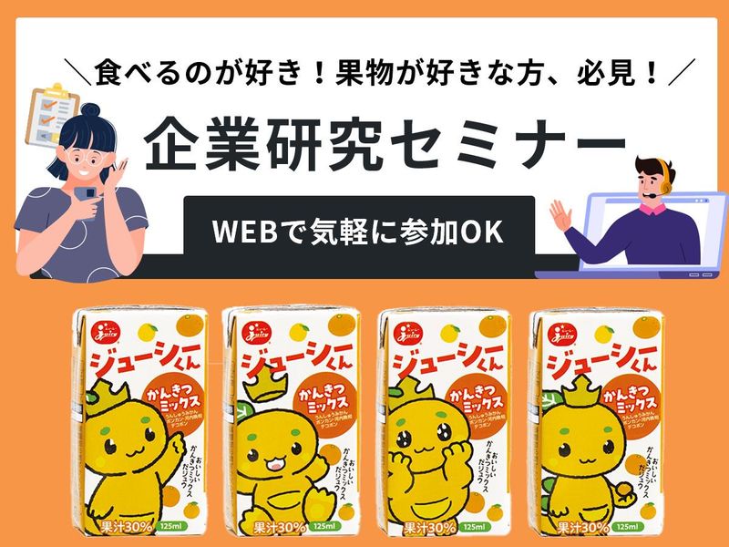 【勤務地山梨】山梨から全国へ!地域特性を活かした仕事を知ろう
