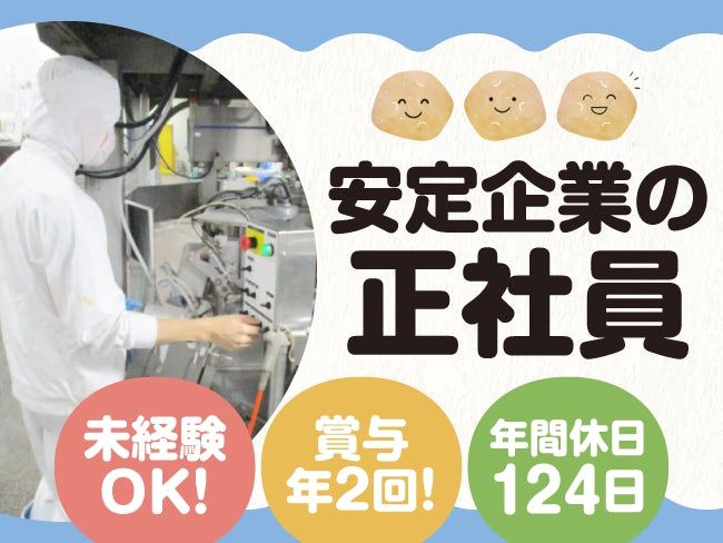 北海道新進アグリフーズ株式会社の求人・転職情報