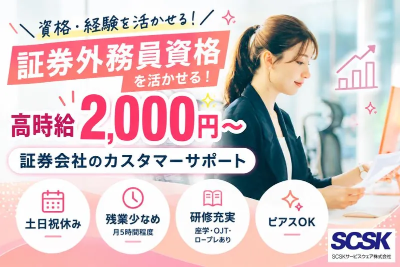 ＳＣＳＫサービスウェア株式会社の求人・転職情報