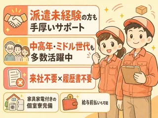 株式会社サンキョウテクノスタッフ/12640のアルバイト・バイト求人情報