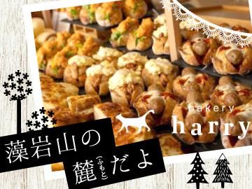 bekery harry(ベーカリーハリー)/株式会社土肥商店のアルバイト・バイト求人情報-02