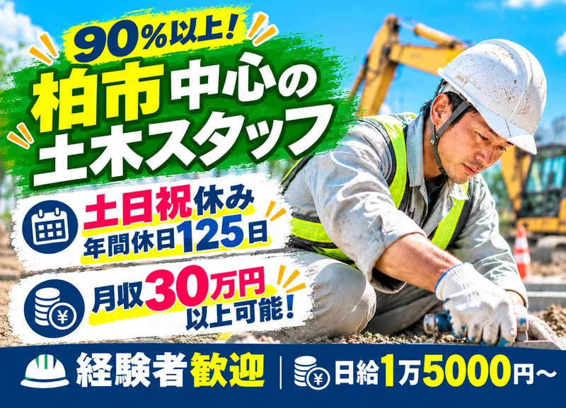 有限会社石塚土建　本社営業所のアルバイト・バイト求人情報