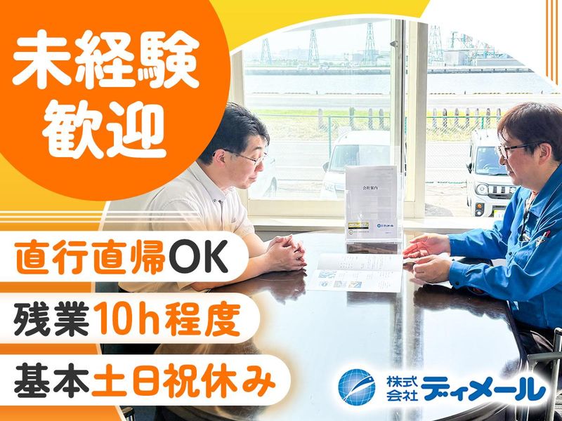株式会社ディメールの求人・転職情報