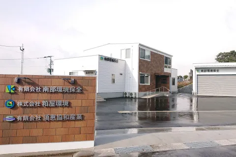 株式会社粕屋環境の求人・転職情報