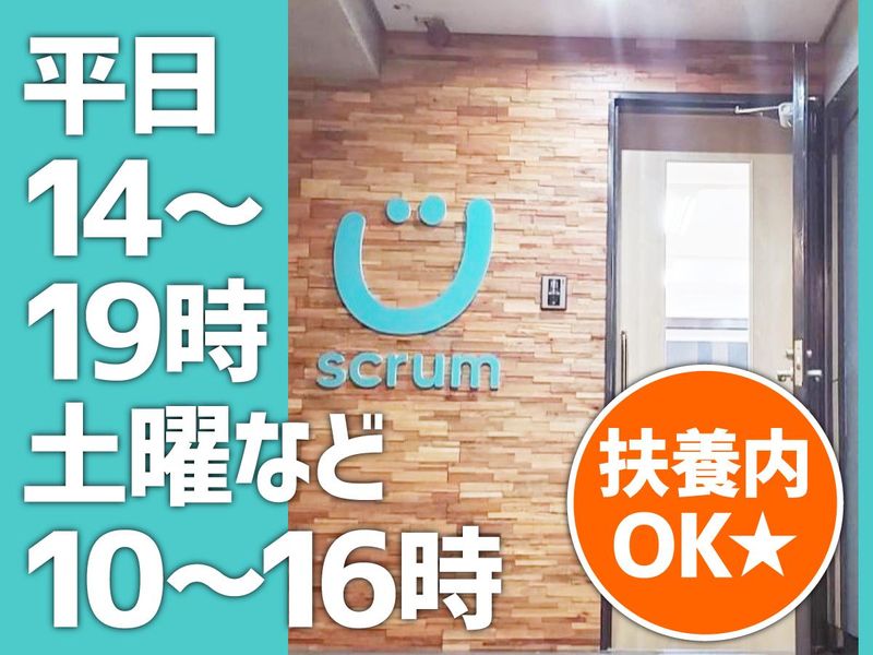 学習型放課後等デイサービス【scrum 西宮今津校】のアルバイト・バイト求人情報-02