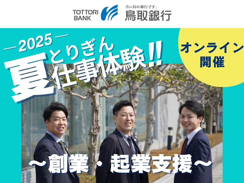 株式会社鳥取銀行
