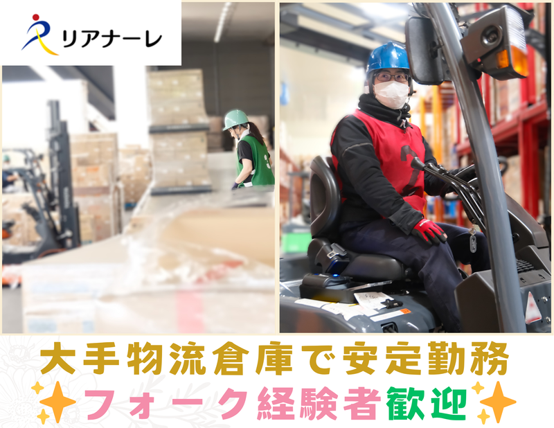 株式会社リアナーレ　卸町プレリニューアル倉庫のアルバイト・バイト求人情報-04