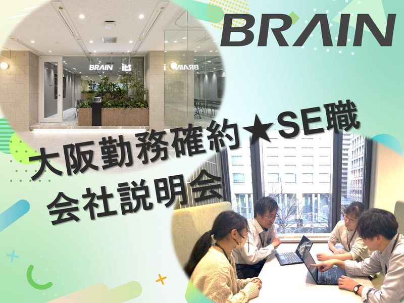 株式会社ブレイン