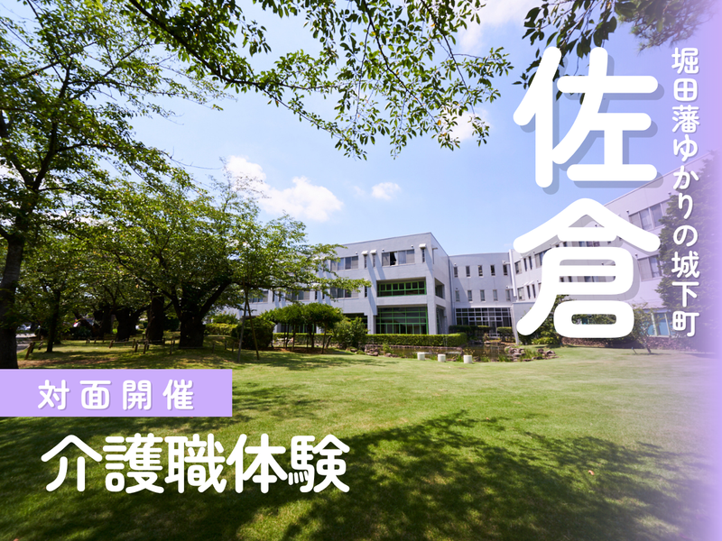 一般財団法人日本老人福祉財団