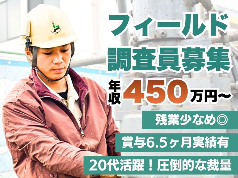 株式会社地盤試験所の求人・転職情報
